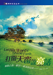 171-Let His Words Shine Forth-Cover