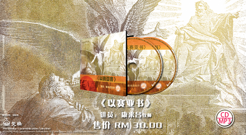 以赛亚书 cd | the bridge communication 文桥传播中心