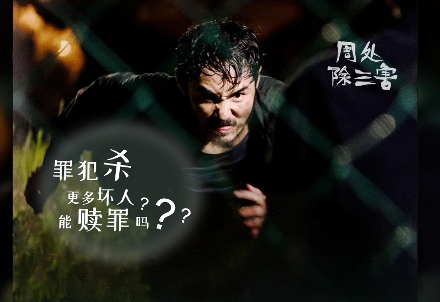 悍匪与邪教——《周处除三害》观后感(10.05.2024) - The Bridge Communication 文桥传播中心
