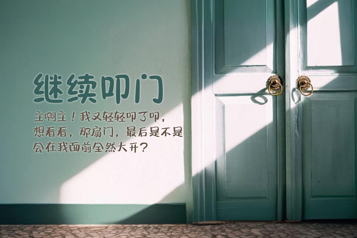叩门（16.02.2025） - The Bridge Communication 文桥传播中心