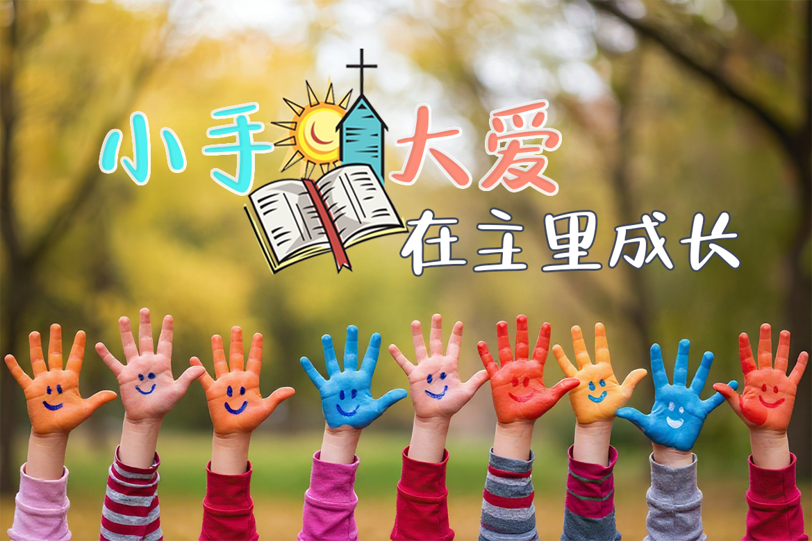 神手中被托住的家庭（05.12.2025） - The Bridge Communication 文桥传播中心