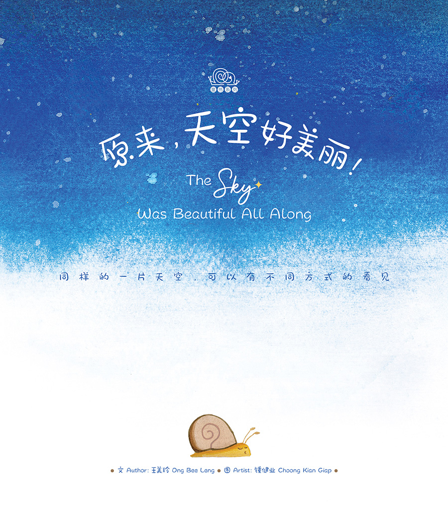 《原来，天空好美丽！》封面