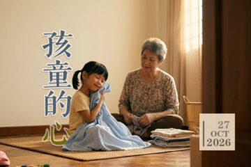 孩童的心