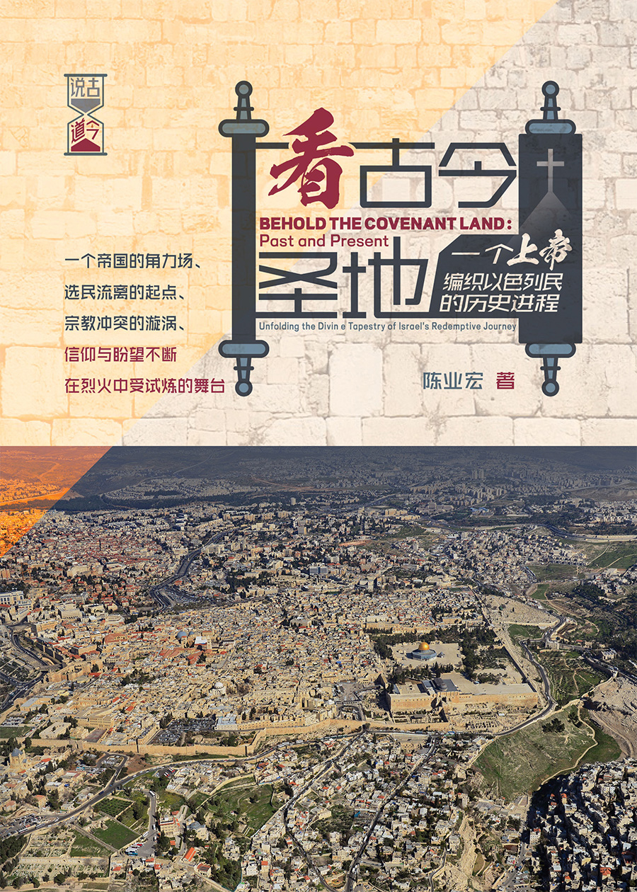 《看古今圣地》封面